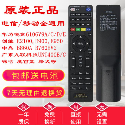IPTV网络机顶盒原装通用遥控器