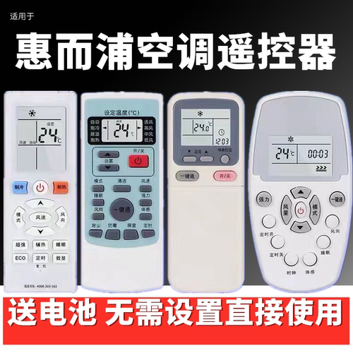 惠而浦空调遥控器全系列万能