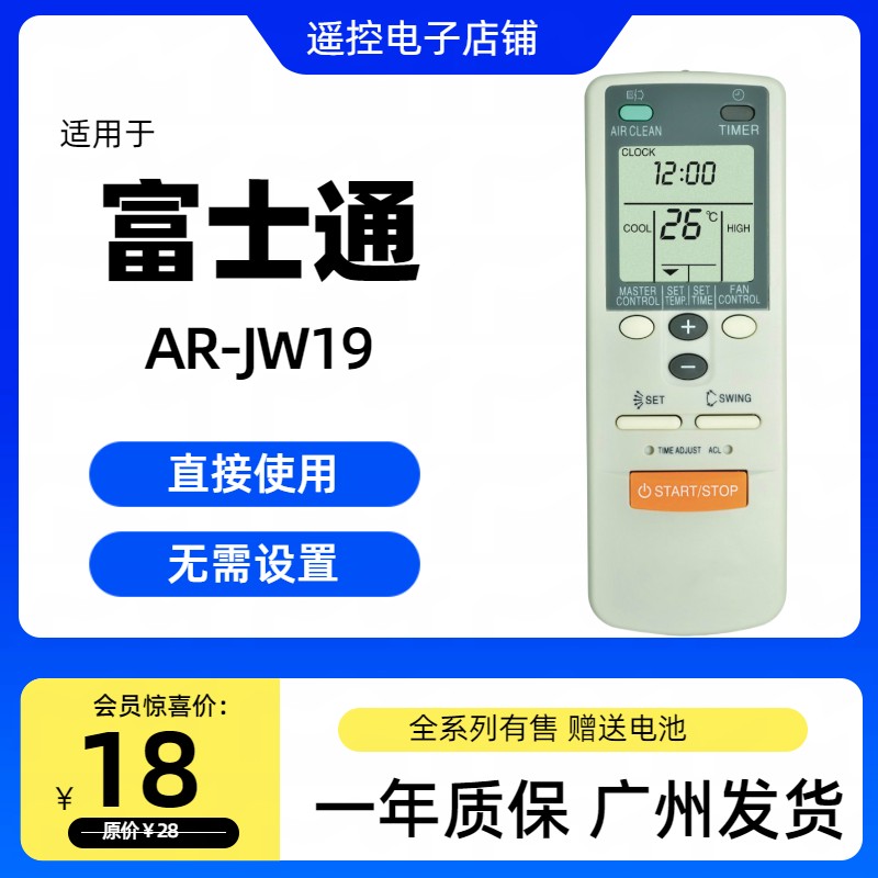 珍宝空调遥控器通用将军富士通