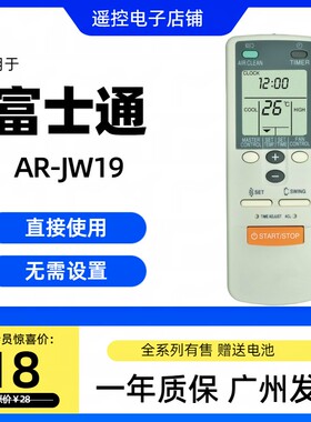 适用富士通珍宝将军空调遥控器AR-JW19 AR-JW2 AR-BB1 BB9 DB4