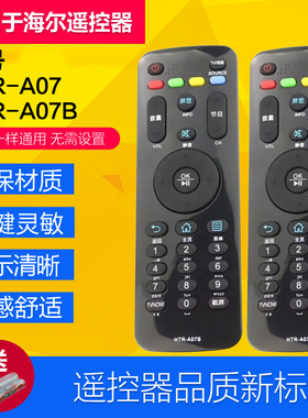 适用海尔电视遥控器HTR-A07 HTR-A07M LE55A7100L 32A7100 LA07M