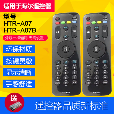 适用海尔电视遥控器HTR-A07 HTR-A07M LE55A7100L 32A7100 LA07M