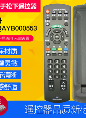 适用松下液晶电视遥控器N2QAYB000553 TH-P50X20C L32C30C 42U20C