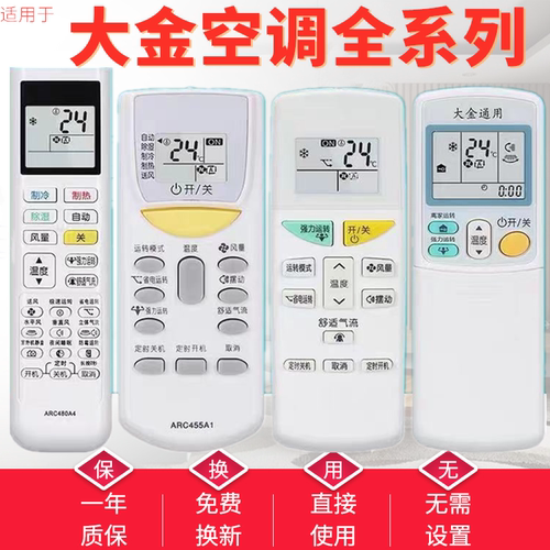 大金空调遥控器万能柜机挂机通用