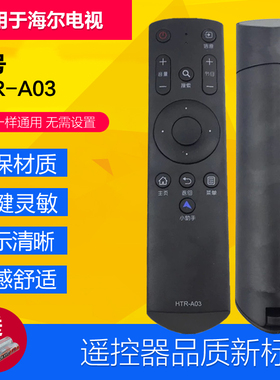 适用于海尔电视机遥控器 HTR-A03 LE32B510F LE32B310G LE42B510F