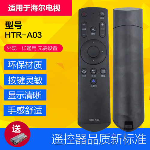 适用于海尔电视机遥控器 HTR-A03 LE32B510F LE32B310G LE42B510F