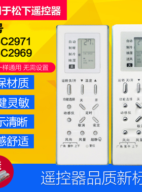 松下空调遥控器A75C2971 A75C2969A75C2702 A75C2703冷暖型广州发