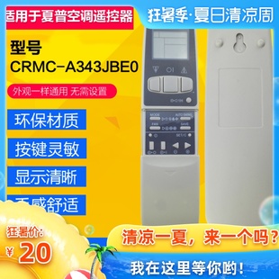 A305JBEO 344JBE0CRMC A357JBEO A343 适用夏普空调遥控器CRMC