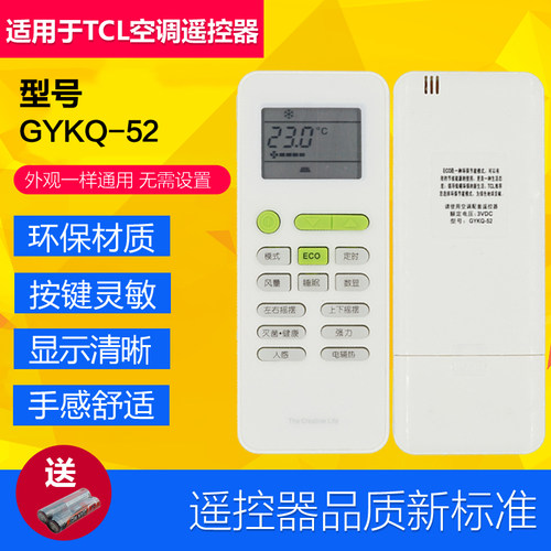 TCL空调遥控器通用伊莱克斯