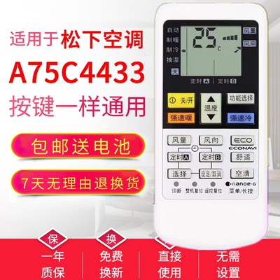 适用松下通用空调遥控器