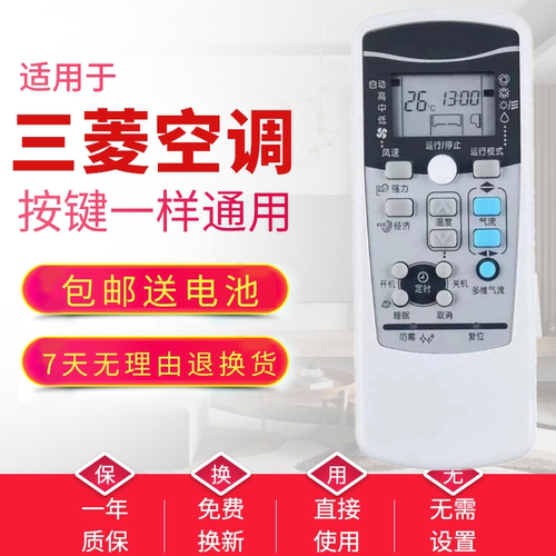 适用于三菱重工空调遥控器 RKX502A001F RKX502A001B/C同款全通用