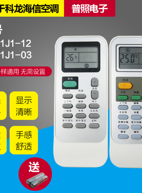 适用海信科龙空调万能遥控器柜机挂机变频DG11J1-02-01 DG11J1-12