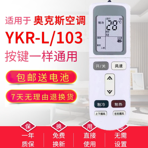 适用AUX 奥克斯空调YKR-L103遥控器 通用L513 L101 YKR-H901/801