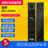 SD003 适用索尼电视机遥控器KLV 017 32BX320 KLV 32BX323