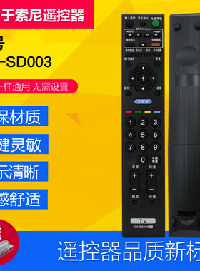 适用索尼电视机遥控器KLV-KLV-32BX323 KLV-32BX320 RM-SD003 017