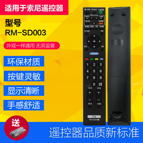 适用索尼电视机遥控器KLV-KLV-32BX323 KLV-32BX320 RM-SD003 017