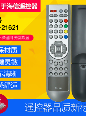 适用于海信电视遥控器CN-21621通用CN-21658 TLM3233SH TLM4628