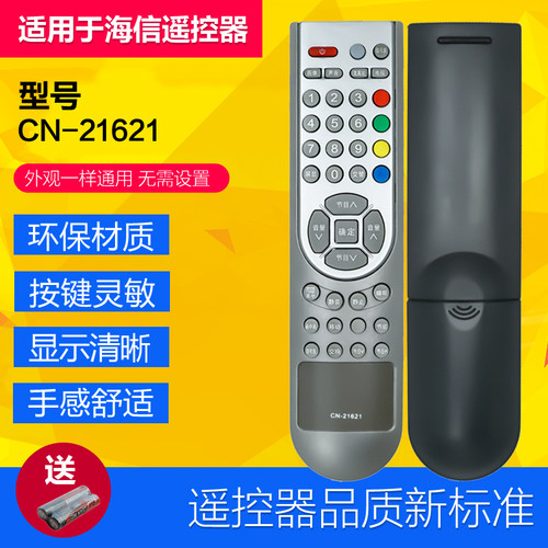 适用于海信电视遥控器CN-21621通用CN-21658 TLM3233SH TLM4628