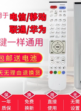 【广州发】中国电信联通华为机顶盒遥控器EC2108V3  6108 6108V8