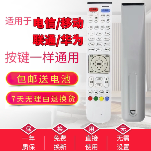 【广州发】中国电信联通遥控器