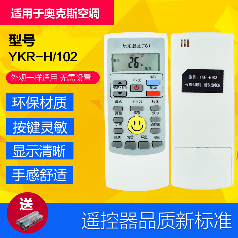 适用奥克斯空调遥控器YKR-H008/H009 YKR-H112 YKR-H102直接使用-封面