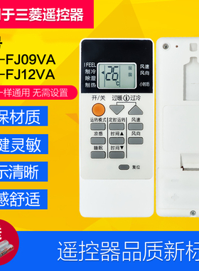 适用于三菱电机空调遥控器MSZ-FJ09VA MSZ-FJ12VA 三菱重工遥控器