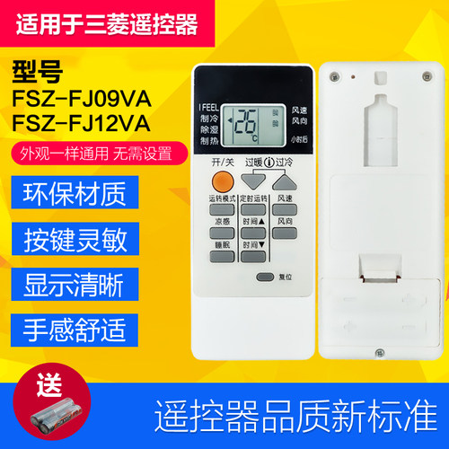 适用于三菱电机空调遥控器MSZ-FJ09VA MSZ-FJ12VA 三菱重工遥控器