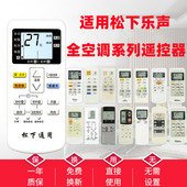 适用Panasonic松下乐声空调遥控器A75C4431 2627 3679柜挂机通用