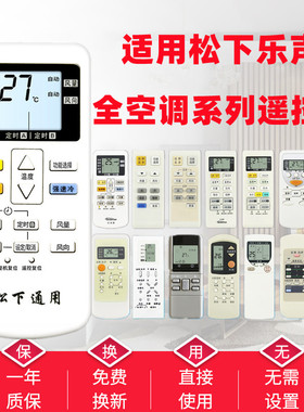 适用Panasonic松下乐声空调遥控器A75C4431 2627 3679柜挂机通用