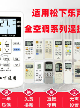 松下空调遥控器老款新款全部通用