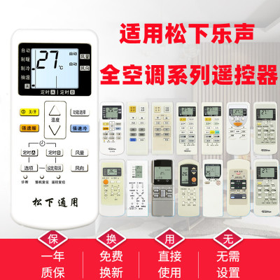 松下空调遥控器老款新款全部通用