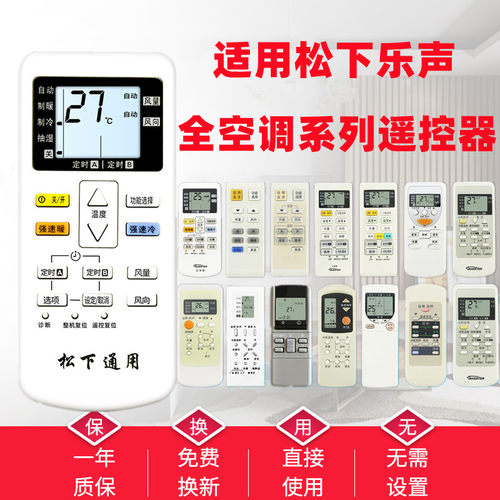 松下空调遥控器老款新款全部通用