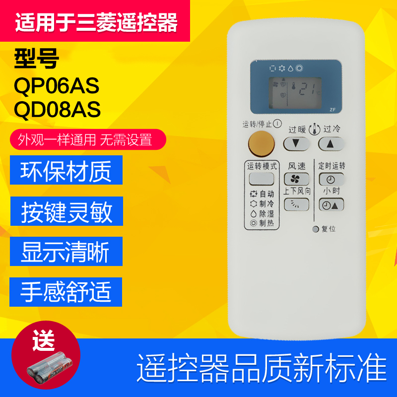 【广州发】适用于三菱电机空调遥控器QD06AS QD08AS QD08BSQD06BS
