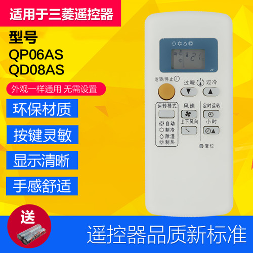 【广州发】适用于三菱电机空调遥控器QD06AS QD08AS QD08BSQD06BS
