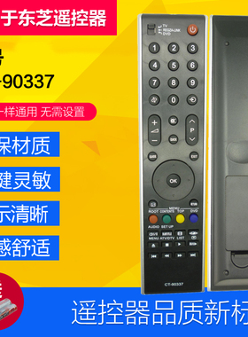【英文版】适用于东芝电视遥控器CT-90337 40XF300C 46/52XF300C