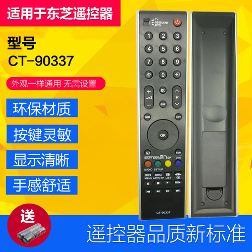 【英文版】适用于东芝电视遥控器CT-90337 40XF300C 46/52XF300C