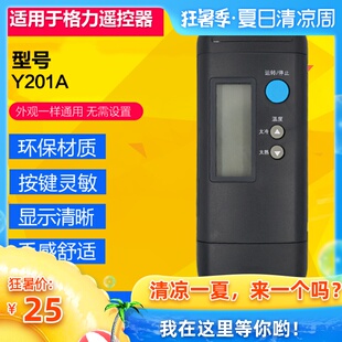 2531 适用格力空调遥控器Y201A 单冷型 25GW Y202 冷静王蜂王KF
