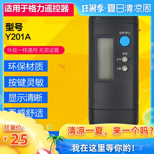 适用格力空调遥控器Y201A Y202 冷静王蜂王KF-25GW/E(2531)单冷型