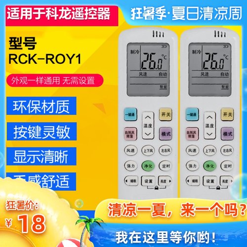 【广州发】适用科龙海信空调遥控