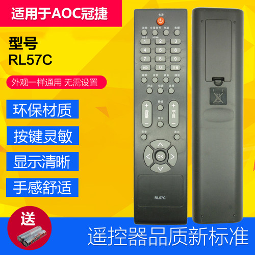 适用AOC冠捷液晶电视机遥控器RL57C L19BN83 L22BN83 L22DH83