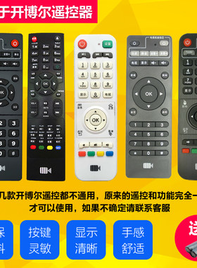 开博尔机顶盒遥控器原装