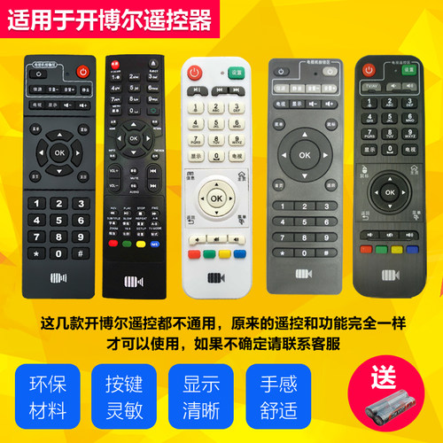 开博尔机顶盒遥控器原装