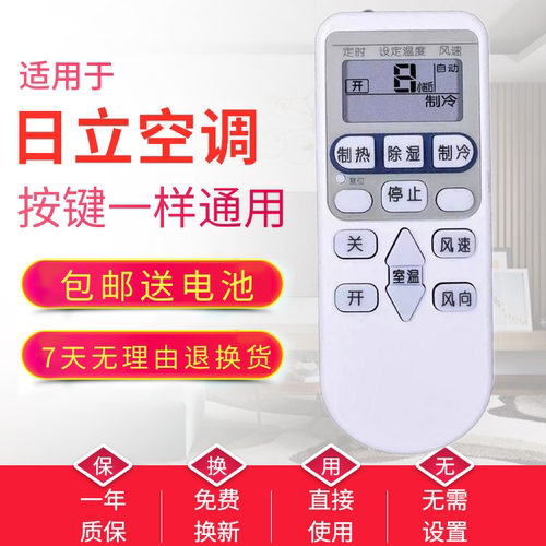 日立空调遥控器同外形直接用