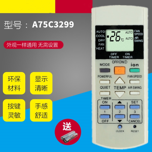【广州发】适用松下空调遥控器A75C3299通A75C2600 2632 2656英文