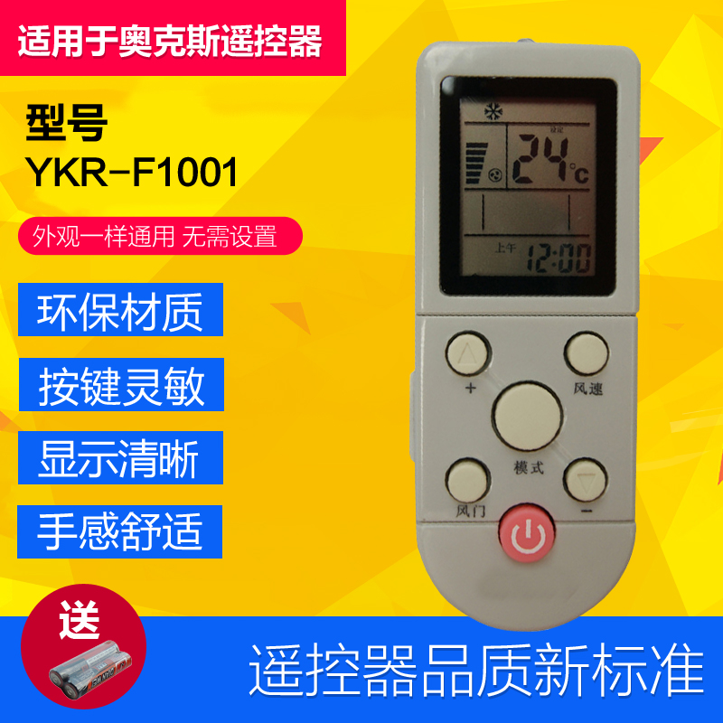 YKR-F001 YKR-F006适用AUX/奥克斯空调遥控器同款通用直接使用