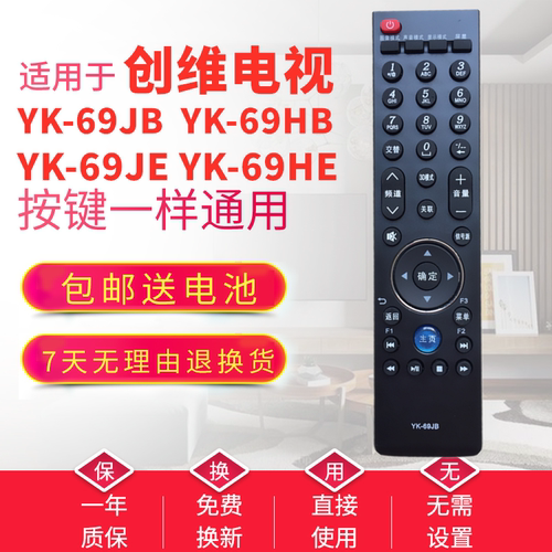 适用创维液晶电视遥控器YK-69JB  YK-69HB YK-69JE YK-69HE 69JG