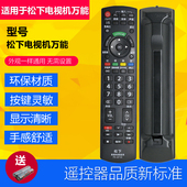 原款 乐声Panasonic松下电视机遥控器万能通用液晶N2Q老式 机摇控板
