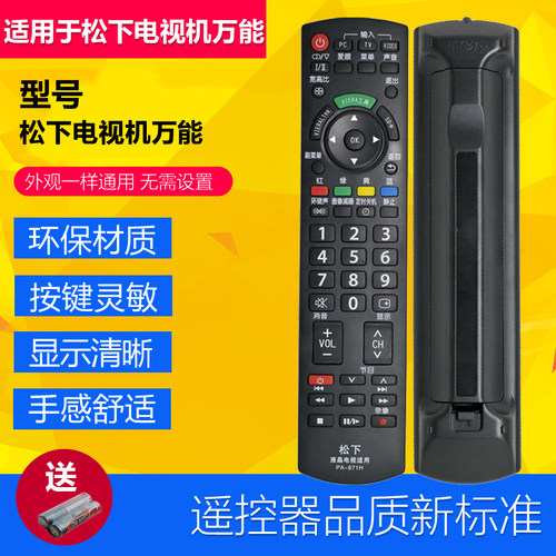 乐声Panasonic松下电视万能遥控