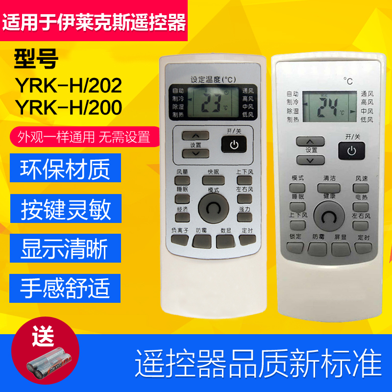 适用于伊莱克斯 空调遥控器YKR-H/200  YKR-H/202 EAS26HVDAB原款