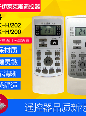 适用于伊莱克斯 空调遥控器YKR-H/200  YKR-H/202 EAS26HVDAB原款